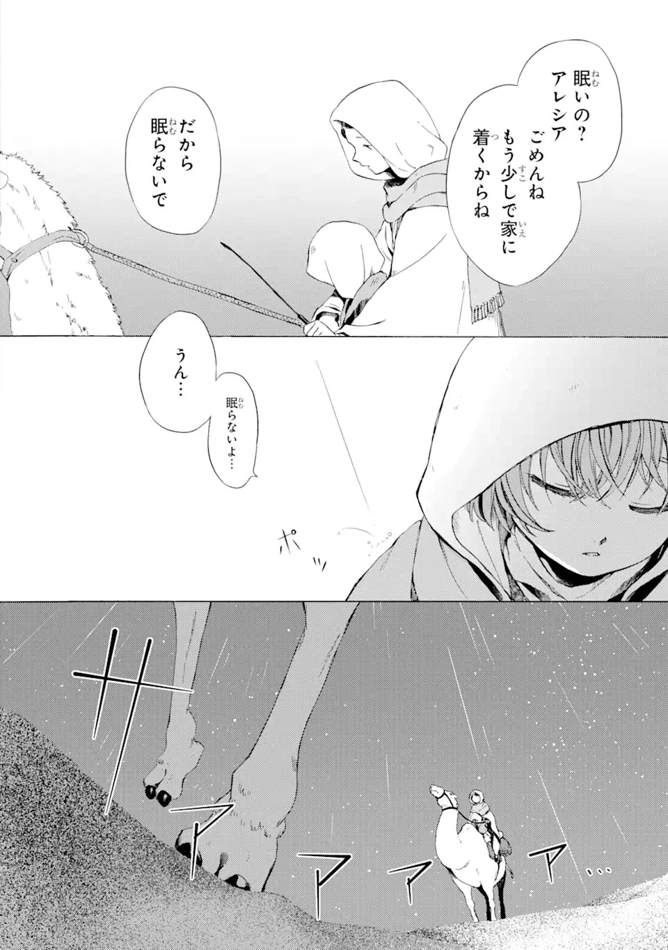 砂漠の国の雨降らし姫～前世で処刑された魔法使いは農家の娘になりました～ 第1話 - 2