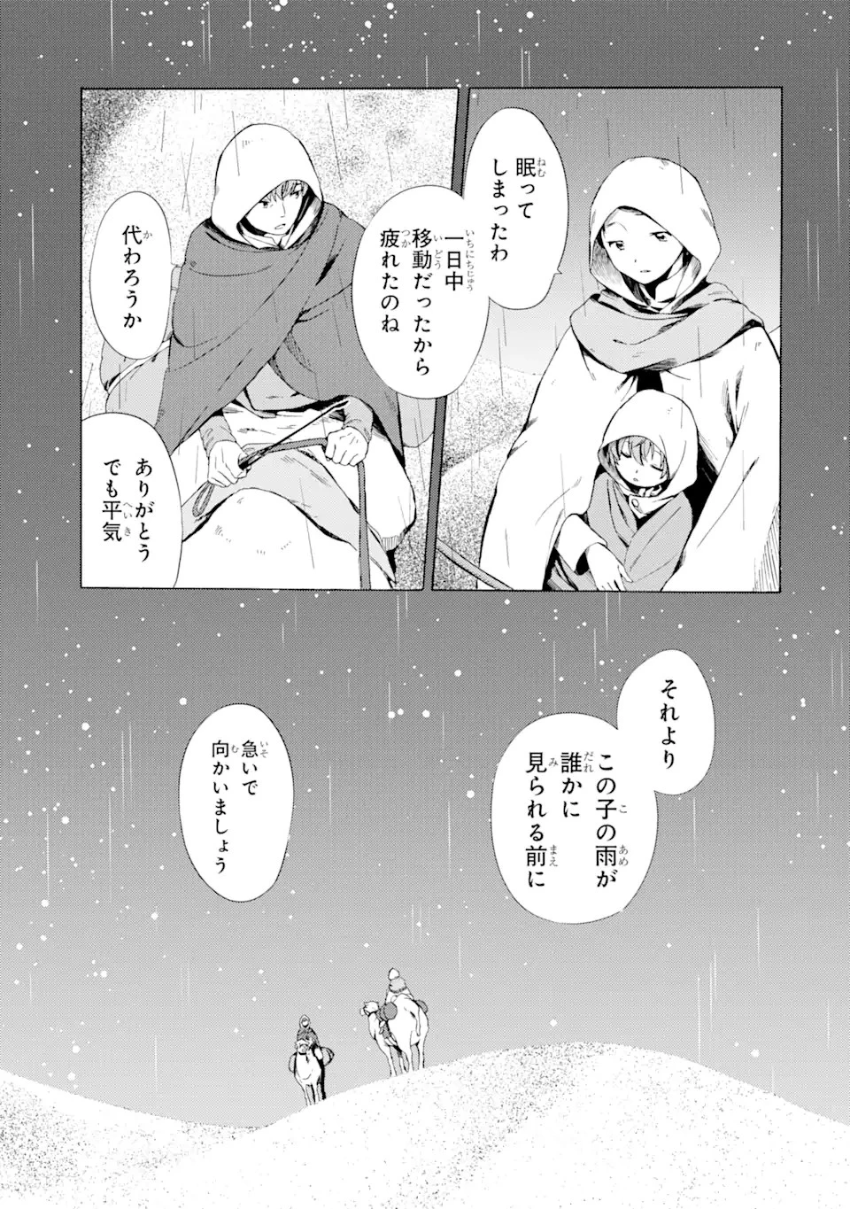 砂漠の国の雨降らし姫～前世で処刑された魔法使いは農家の娘になりました～ 第1話 - 3