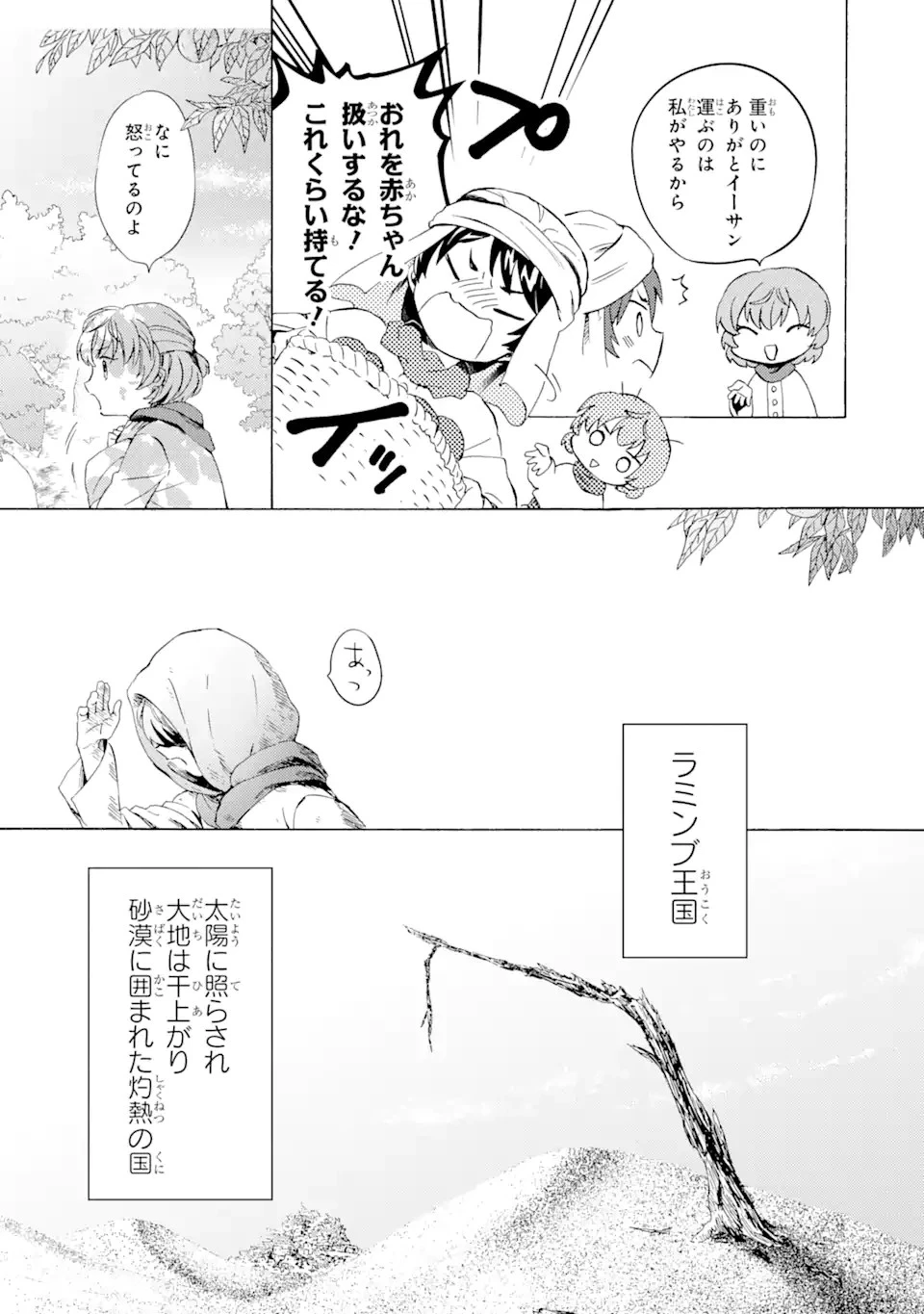 砂漠の国の雨降らし姫～前世で処刑された魔法使いは農家の娘になりました～ 第1話 - 9