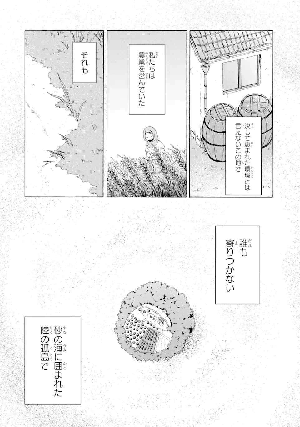 砂漠の国の雨降らし姫～前世で処刑された魔法使いは農家の娘になりました～ 第1話 - 10