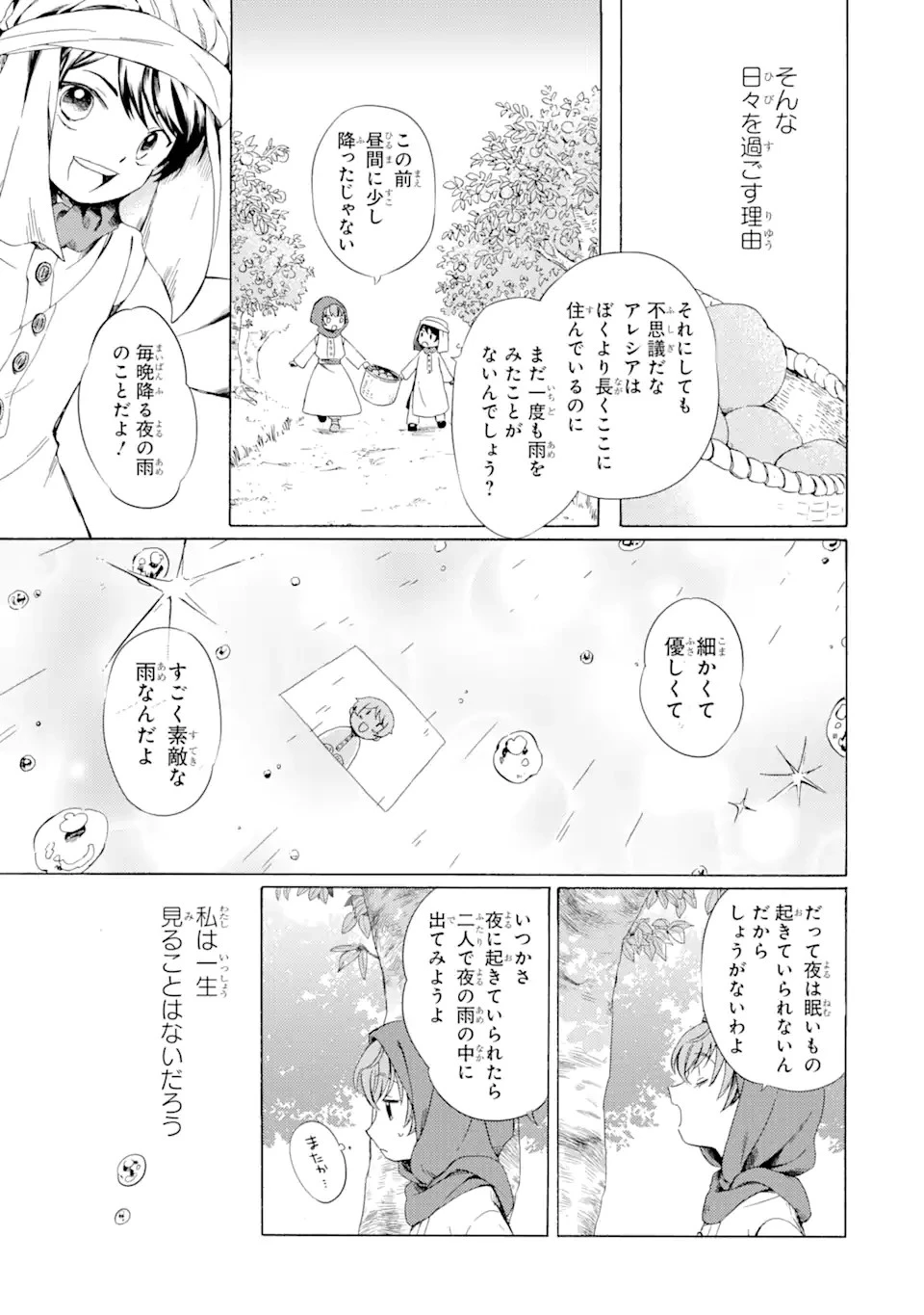 砂漠の国の雨降らし姫～前世で処刑された魔法使いは農家の娘になりました～ 第1話 - 11