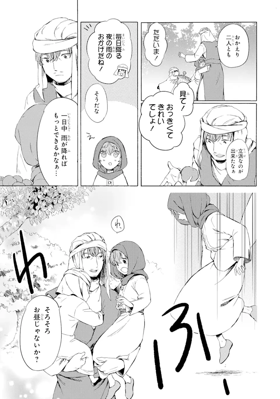 砂漠の国の雨降らし姫～前世で処刑された魔法使いは農家の娘になりました～ 第1話 - 13