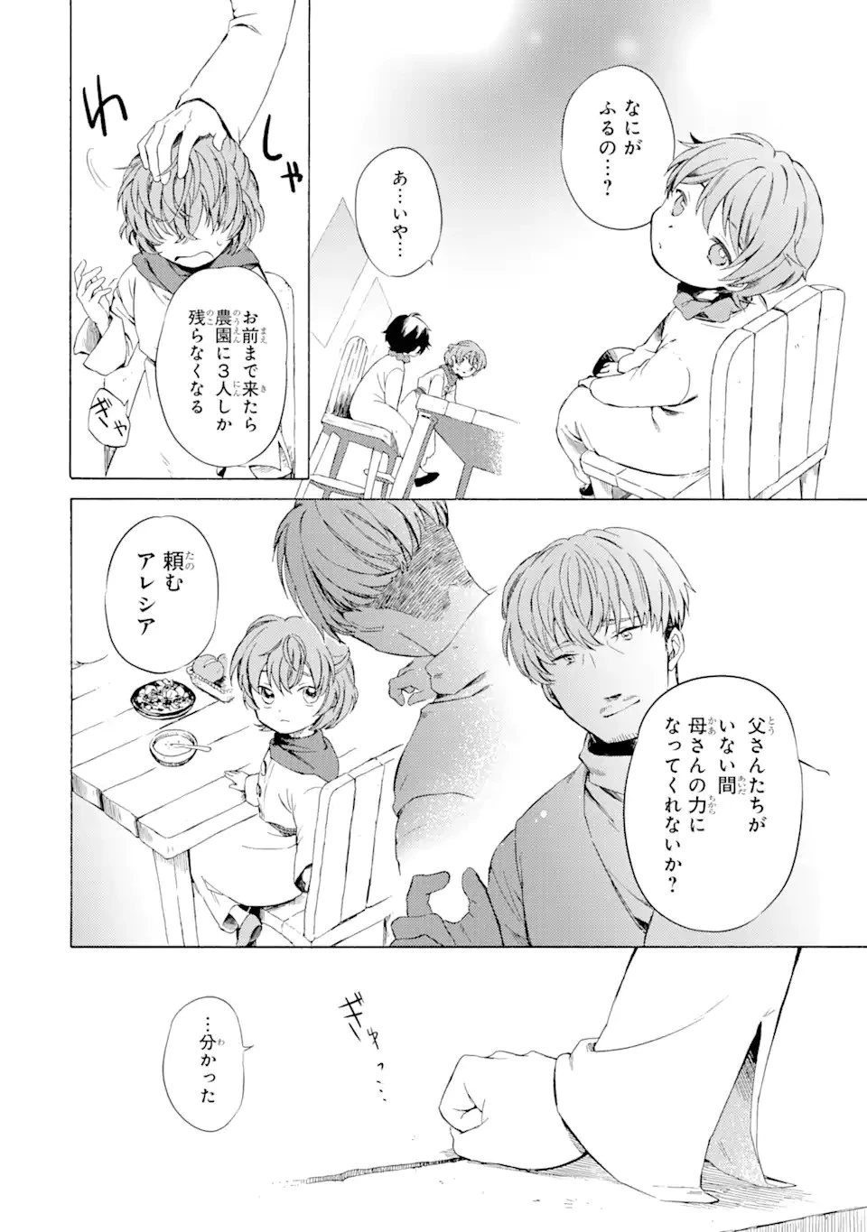 砂漠の国の雨降らし姫～前世で処刑された魔法使いは農家の娘になりました～ 第1話 - 16