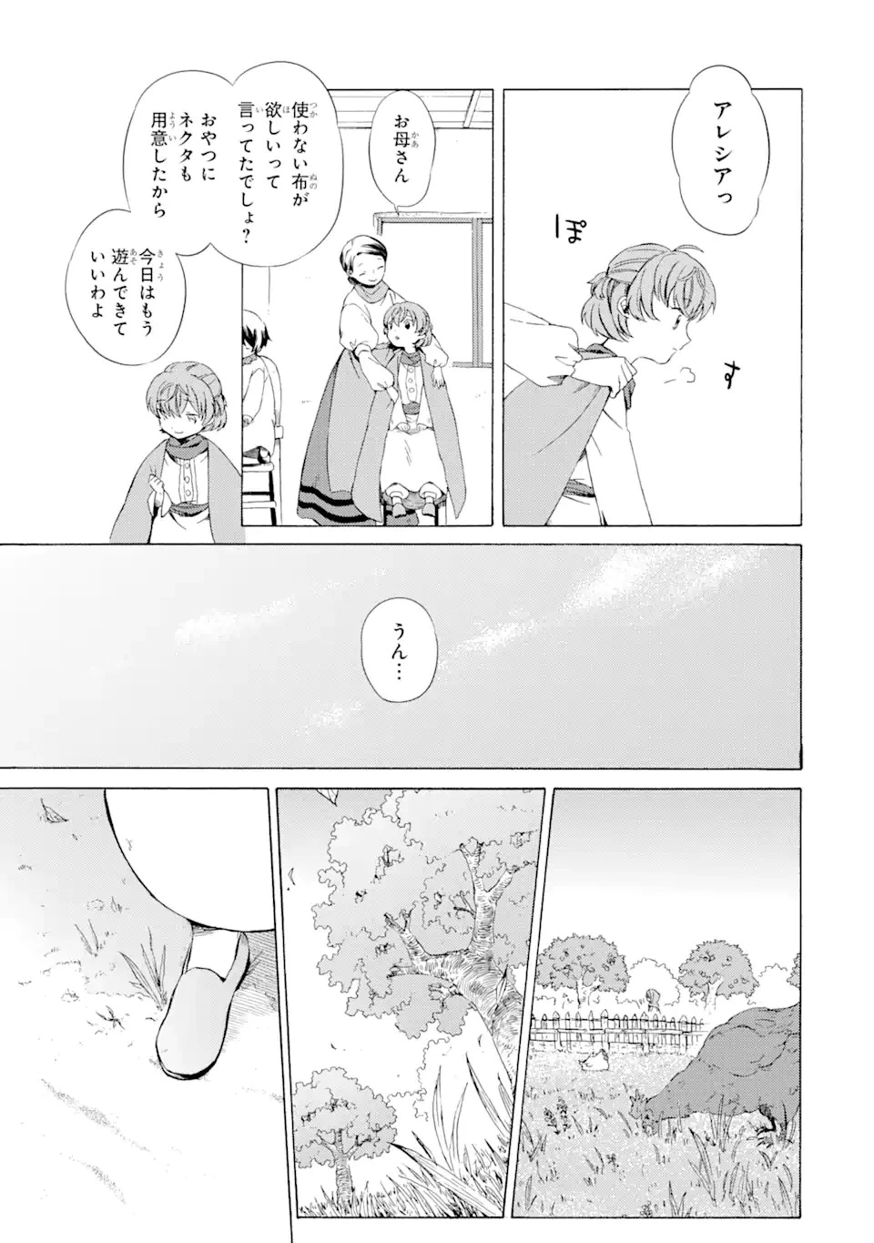 砂漠の国の雨降らし姫～前世で処刑された魔法使いは農家の娘になりました～ 第1話 - 17