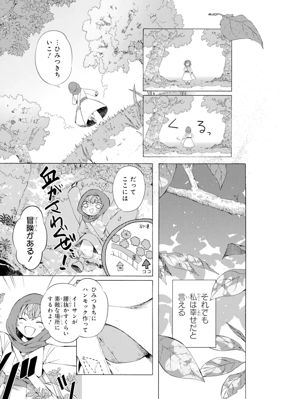 砂漠の国の雨降らし姫～前世で処刑された魔法使いは農家の娘になりました～ 第1話 - 19