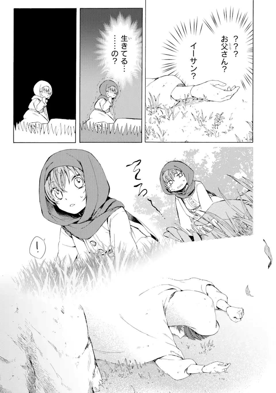 砂漠の国の雨降らし姫～前世で処刑された魔法使いは農家の娘になりました～ 第1話 - 21