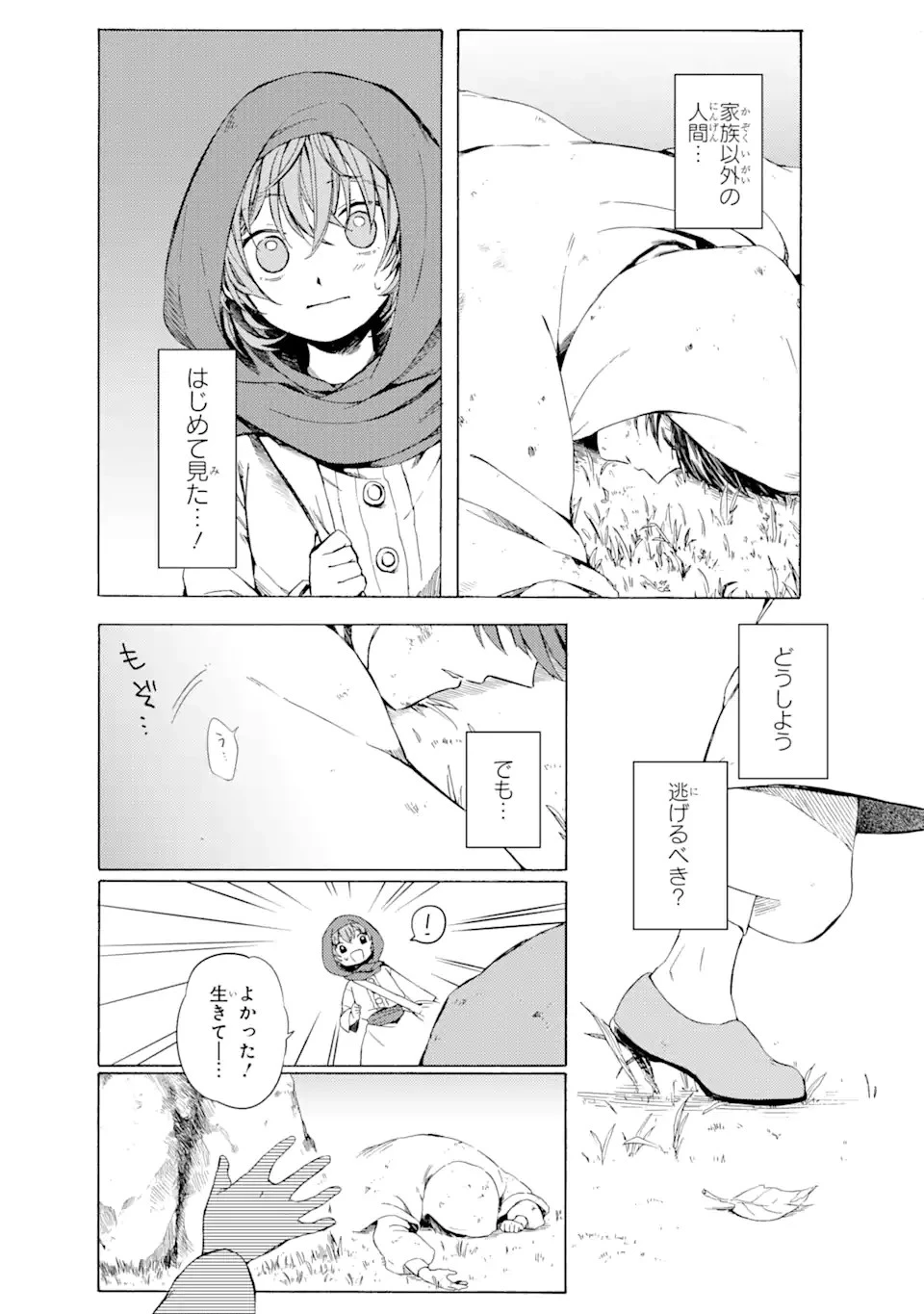 砂漠の国の雨降らし姫～前世で処刑された魔法使いは農家の娘になりました～ 第1話 - 22