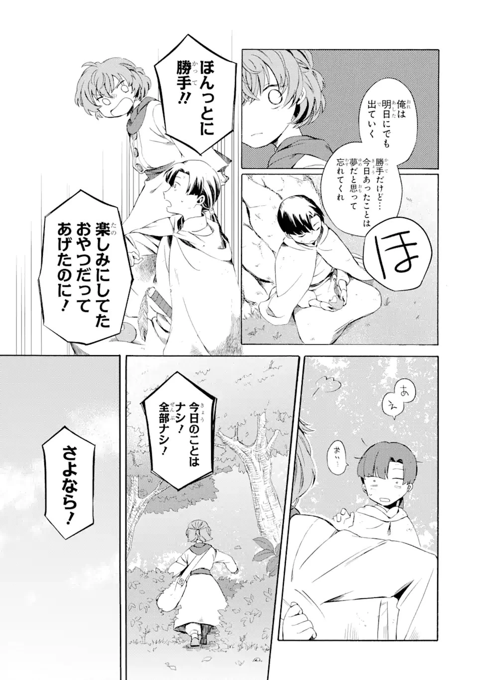 砂漠の国の雨降らし姫～前世で処刑された魔法使いは農家の娘になりました～ 第1話 - 27