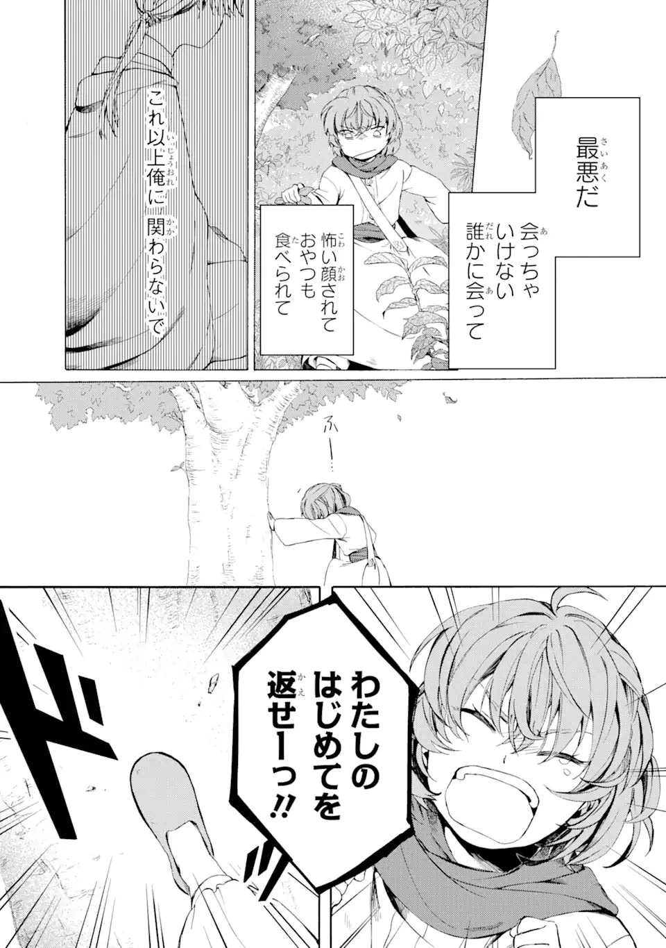 砂漠の国の雨降らし姫～前世で処刑された魔法使いは農家の娘になりました～ 第1話 - 28