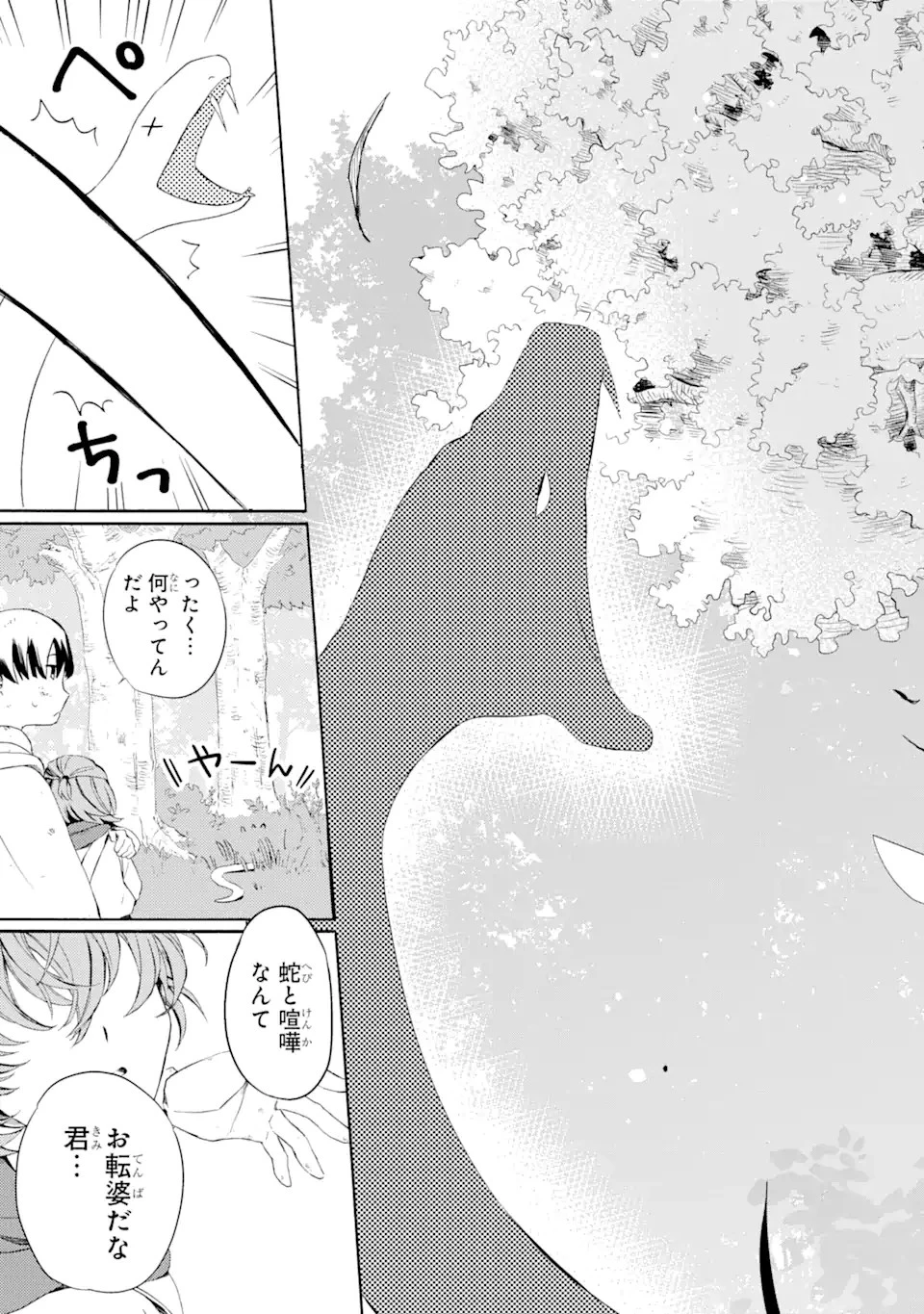 砂漠の国の雨降らし姫～前世で処刑された魔法使いは農家の娘になりました～ 第1話 - 31