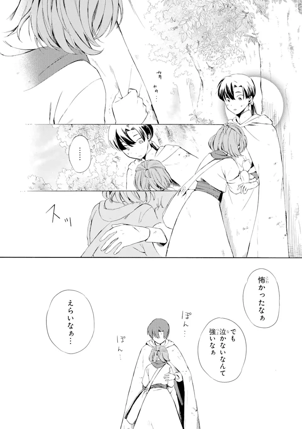 砂漠の国の雨降らし姫～前世で処刑された魔法使いは農家の娘になりました～ 第1話 - 32