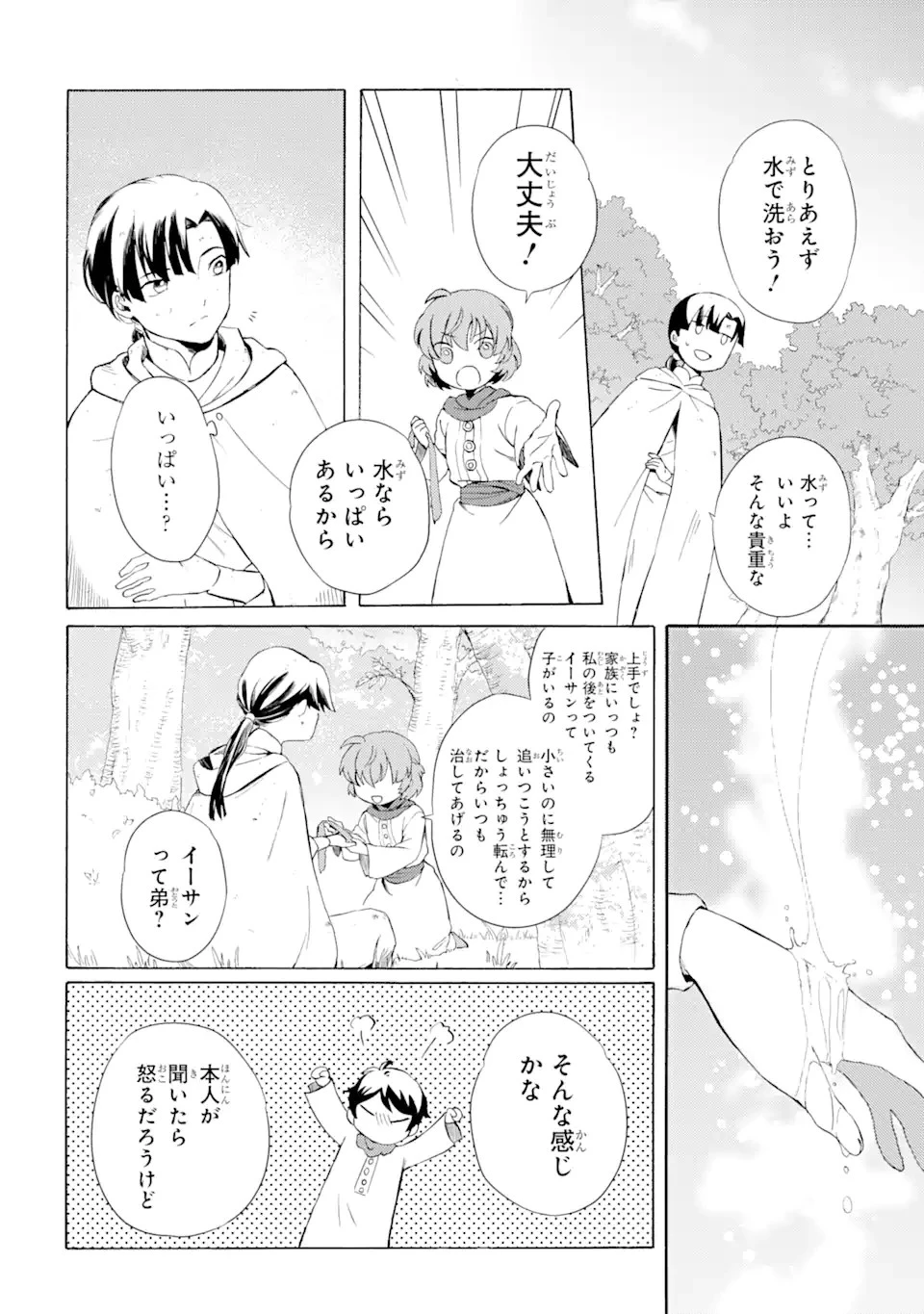 砂漠の国の雨降らし姫～前世で処刑された魔法使いは農家の娘になりました～ 第1話 - 34