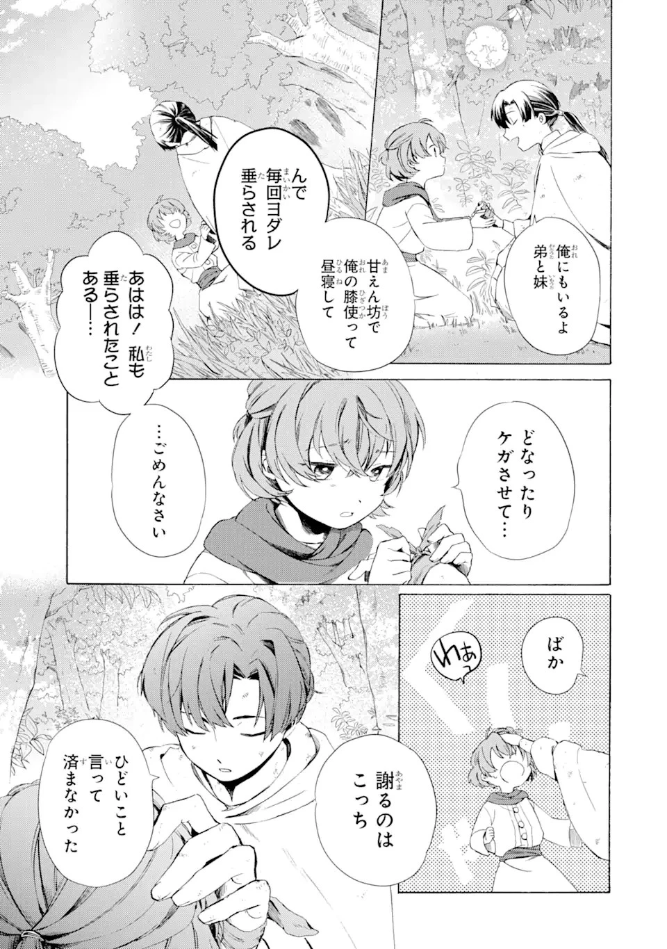 砂漠の国の雨降らし姫～前世で処刑された魔法使いは農家の娘になりました～ 第1話 - 35