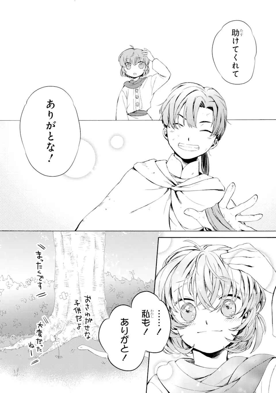 砂漠の国の雨降らし姫～前世で処刑された魔法使いは農家の娘になりました～ 第1話 - 36