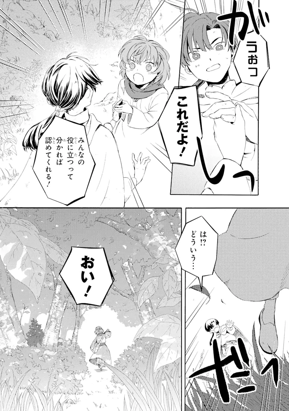 砂漠の国の雨降らし姫～前世で処刑された魔法使いは農家の娘になりました～ 第1話 - 40