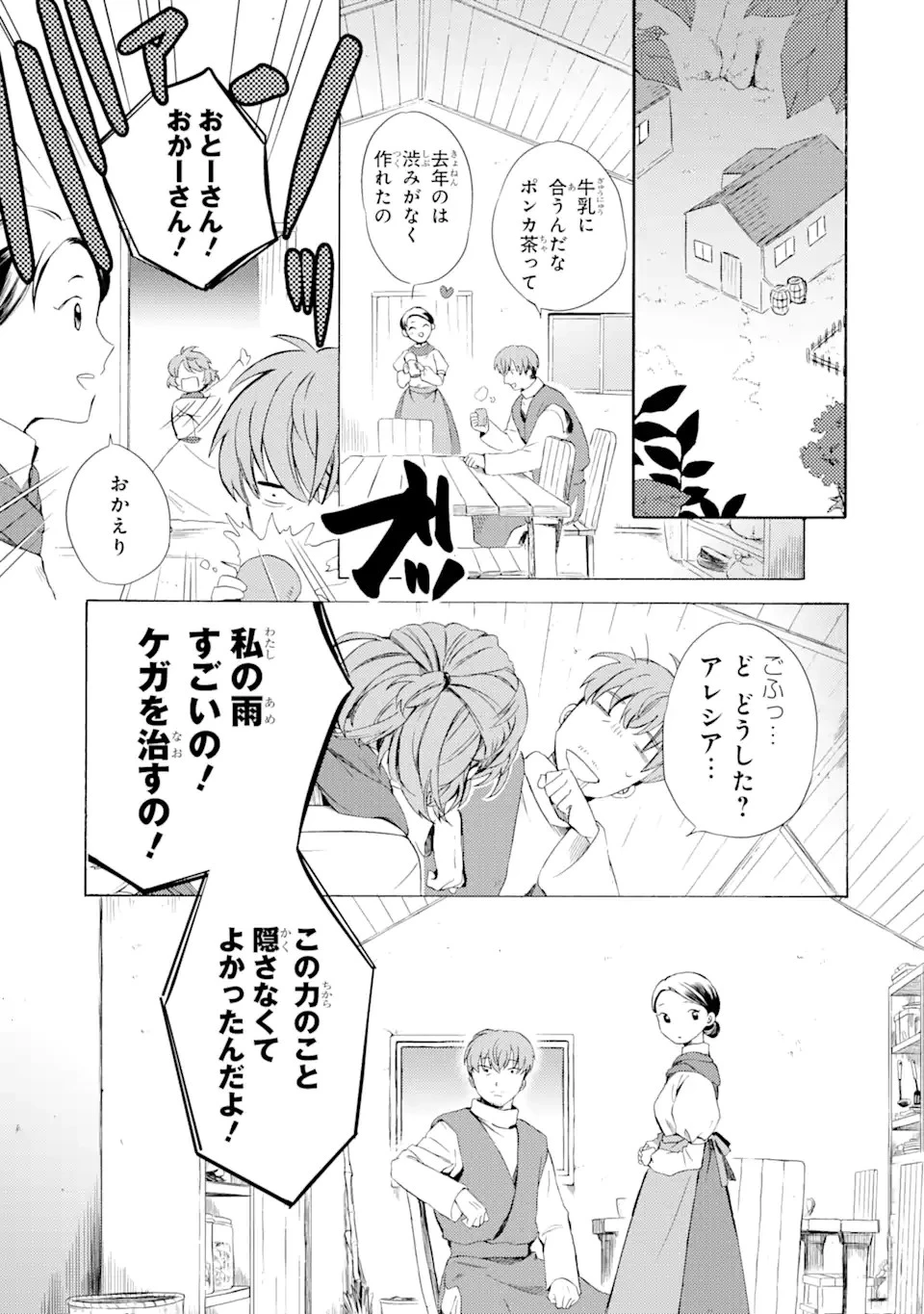 砂漠の国の雨降らし姫～前世で処刑された魔法使いは農家の娘になりました～ 第1話 - 41