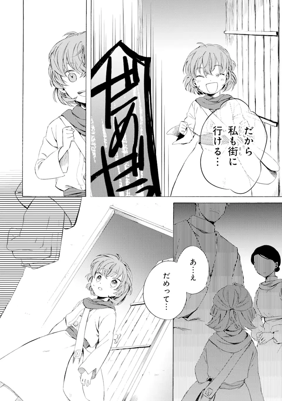 砂漠の国の雨降らし姫～前世で処刑された魔法使いは農家の娘になりました～ 第1話 - 42