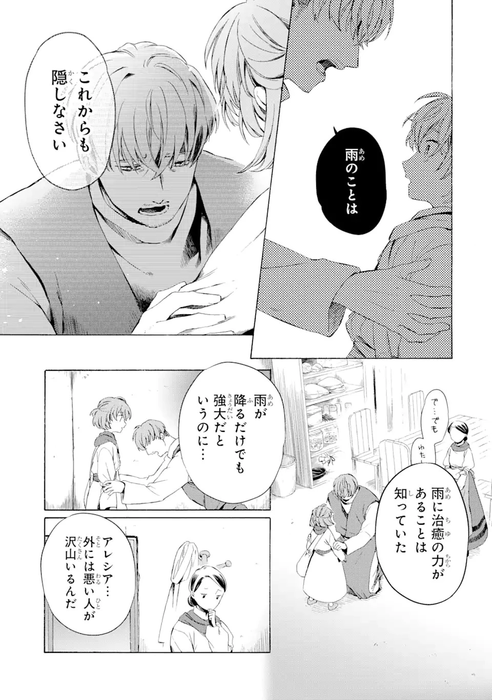 砂漠の国の雨降らし姫～前世で処刑された魔法使いは農家の娘になりました～ 第1話 - 43