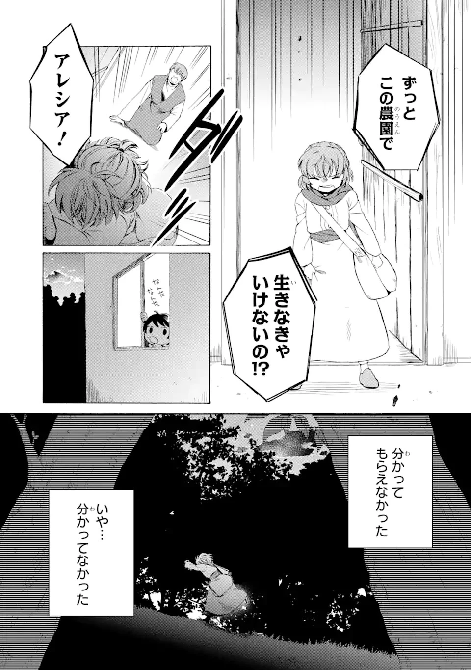 砂漠の国の雨降らし姫～前世で処刑された魔法使いは農家の娘になりました～ 第1話 - 45