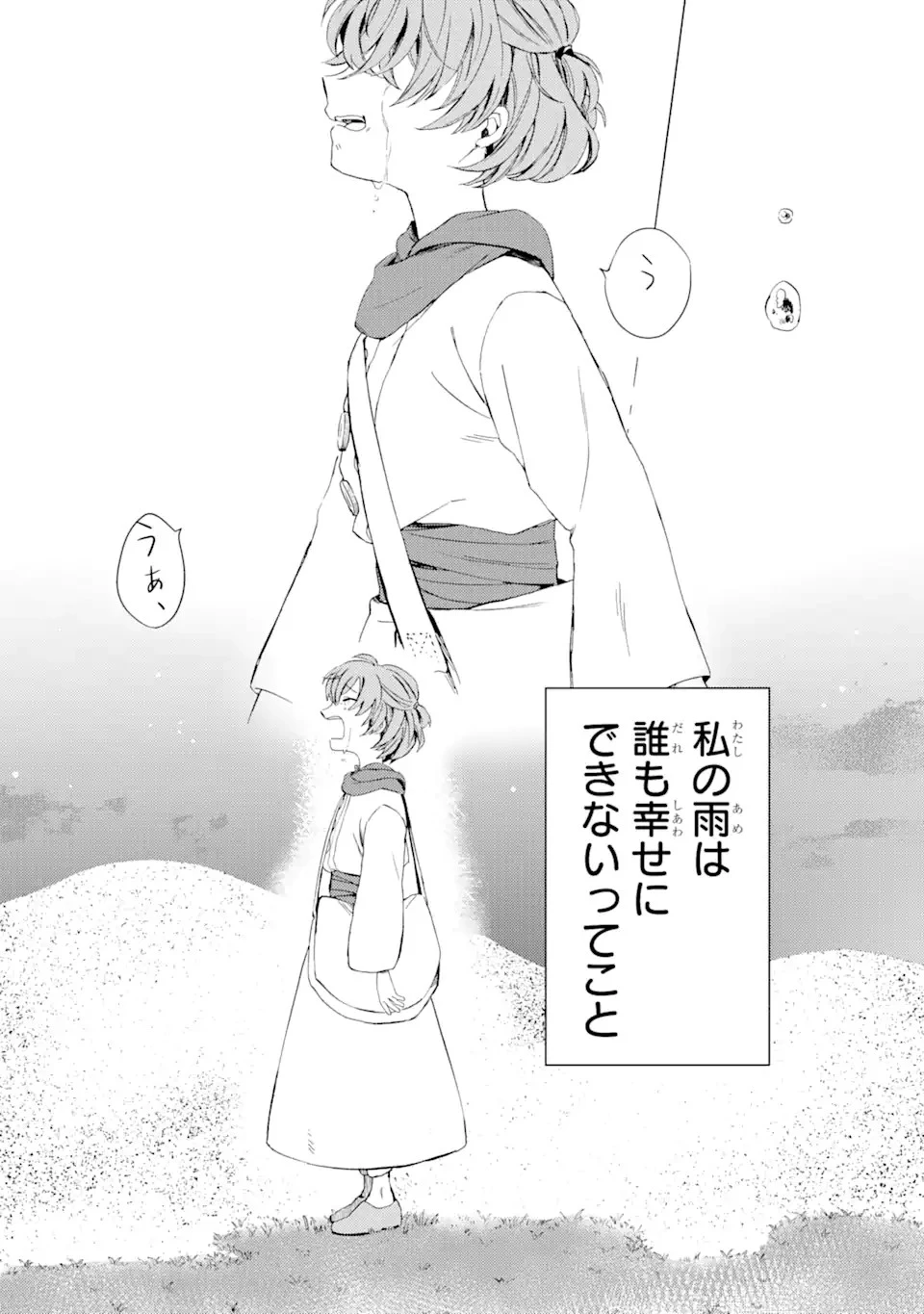 砂漠の国の雨降らし姫～前世で処刑された魔法使いは農家の娘になりました～ 第1話 - 46