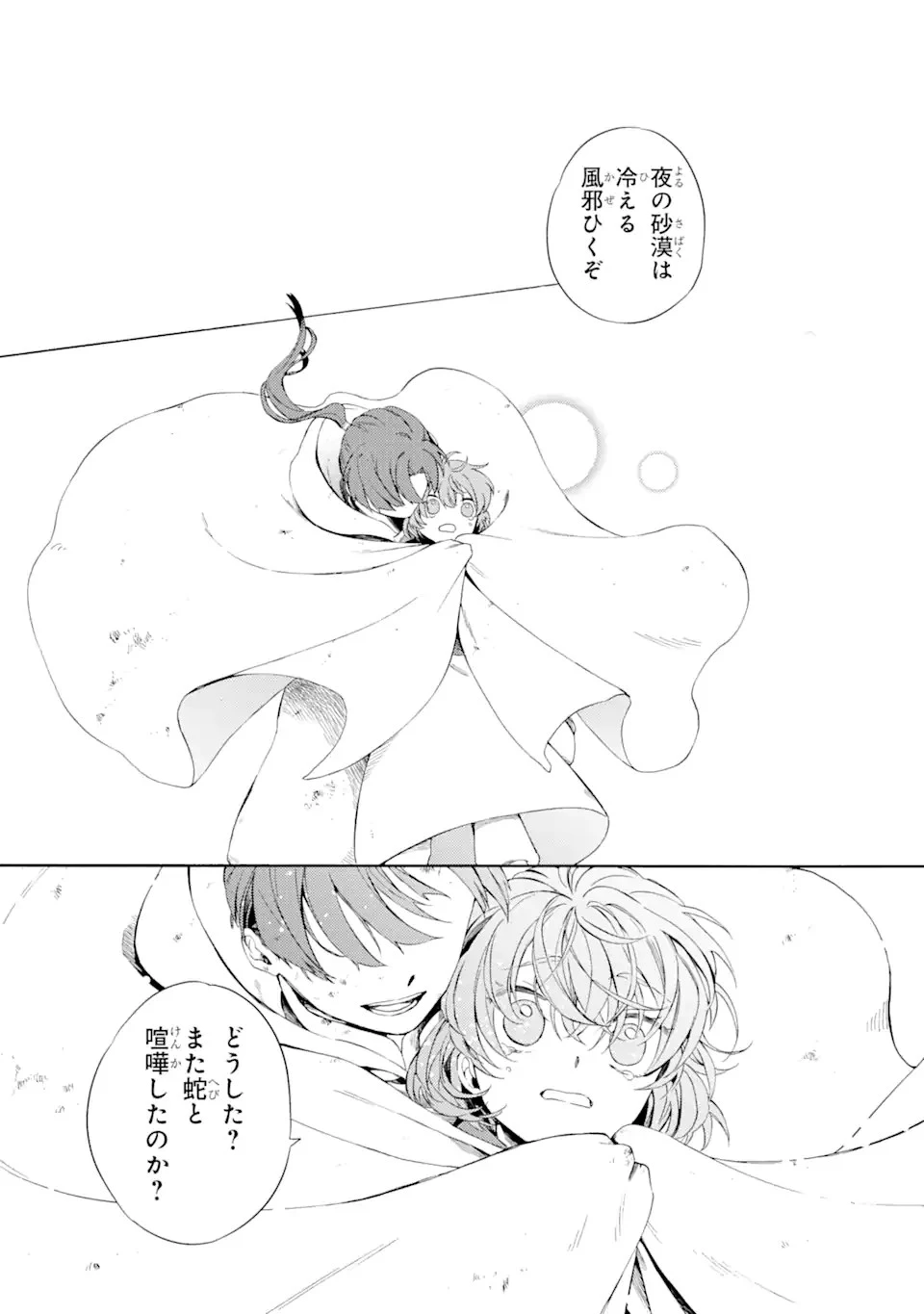 砂漠の国の雨降らし姫～前世で処刑された魔法使いは農家の娘になりました～ 第1話 - 47