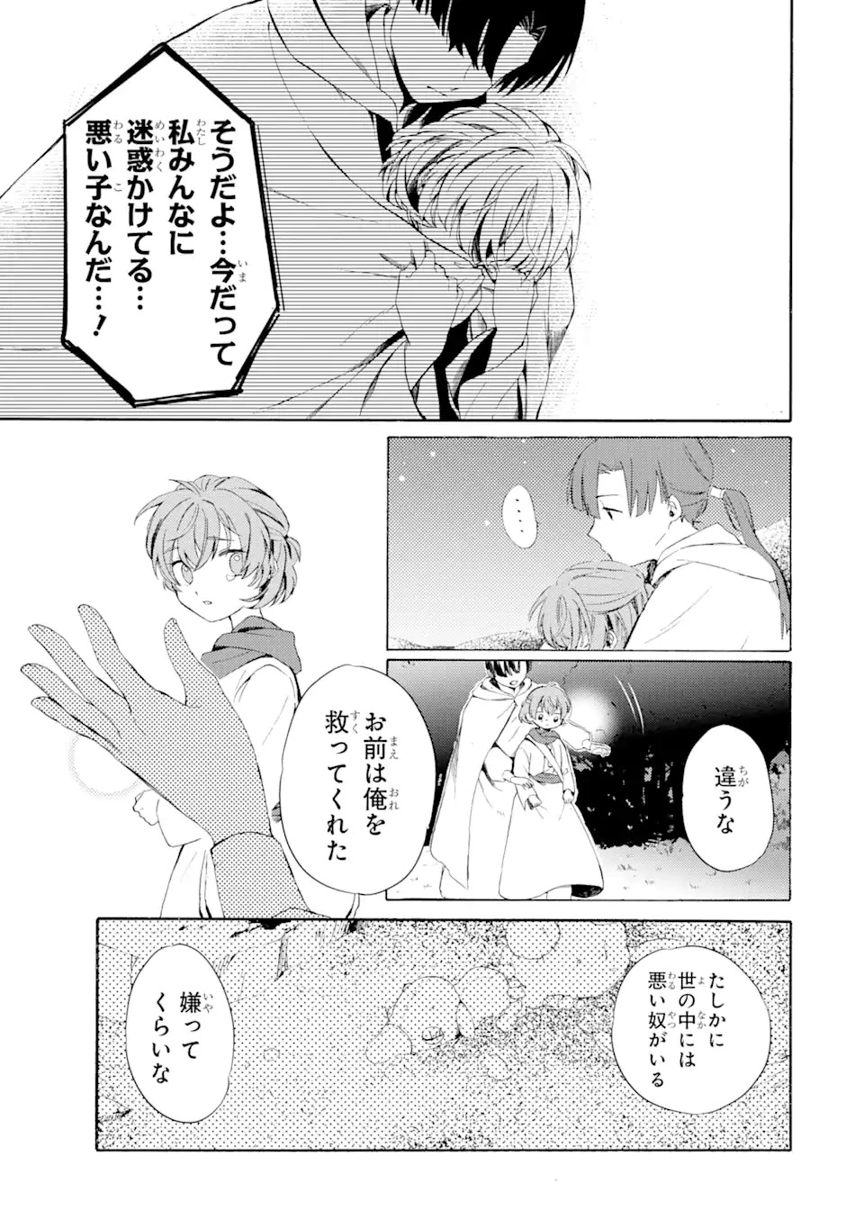 砂漠の国の雨降らし姫～前世で処刑された魔法使いは農家の娘になりました～ 第1話 - 49