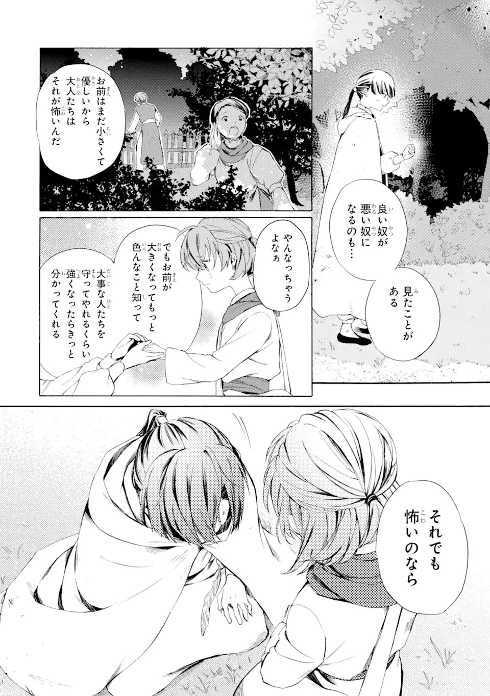 砂漠の国の雨降らし姫～前世で処刑された魔法使いは農家の娘になりました～ 第1話 - 50