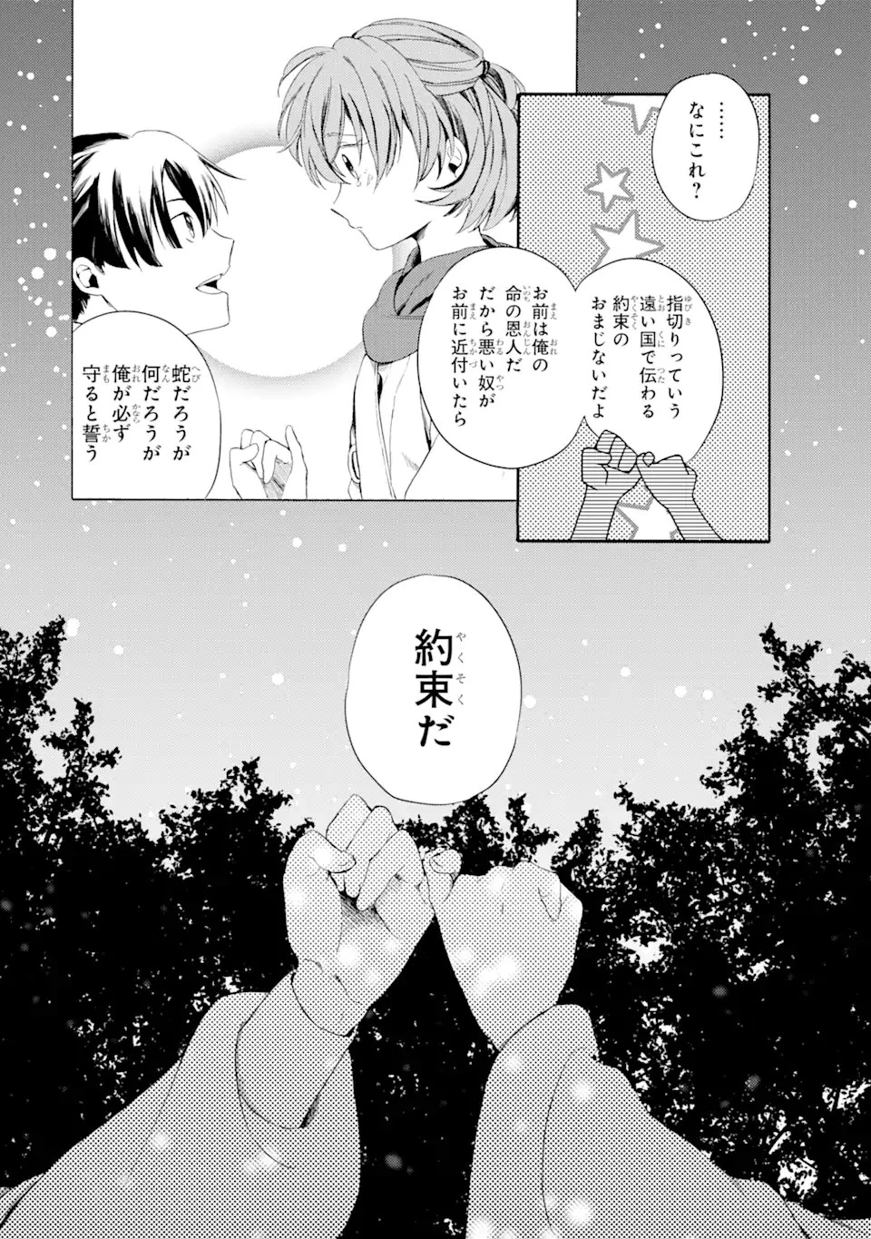 砂漠の国の雨降らし姫～前世で処刑された魔法使いは農家の娘になりました～ 第1話 - 52