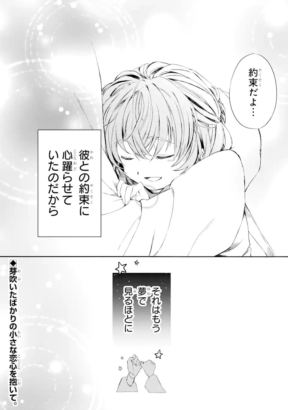 砂漠の国の雨降らし姫～前世で処刑された魔法使いは農家の娘になりました～ 第1話 - 56