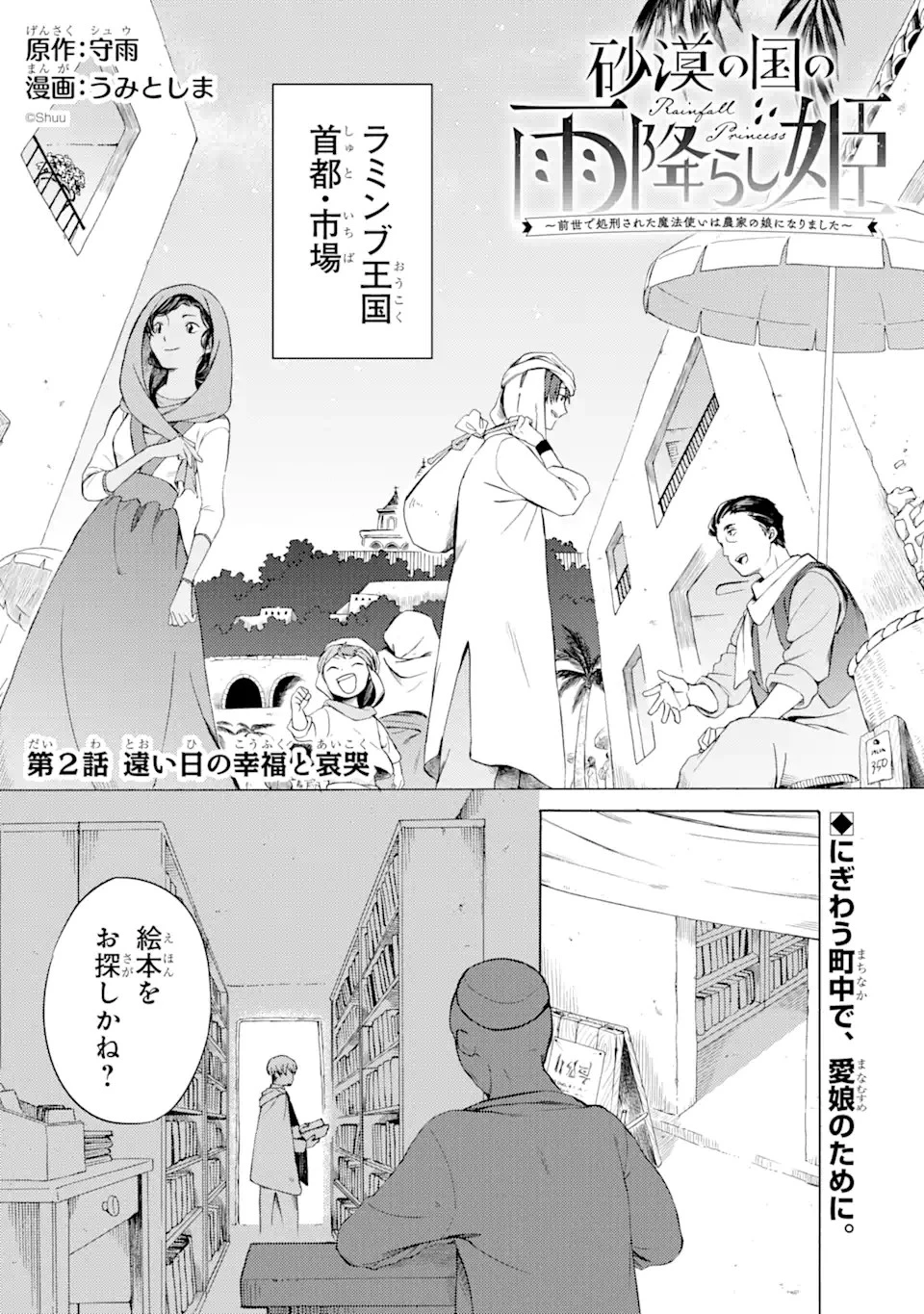 砂漠の国の雨降らし姫～前世で処刑された魔法使いは農家の娘になりました～ 第2話 - 1