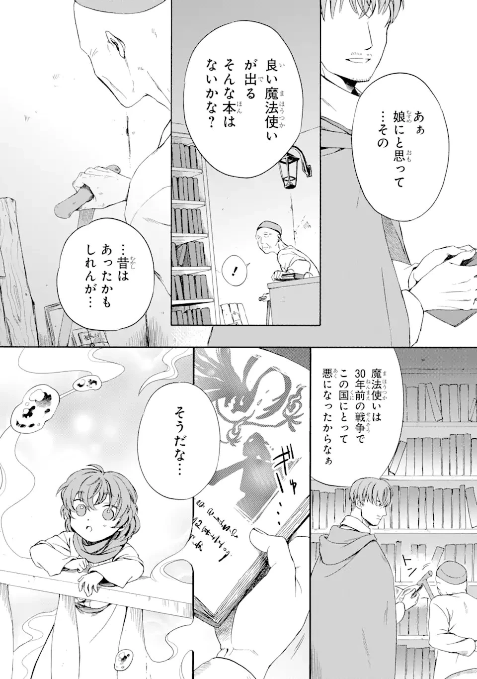 砂漠の国の雨降らし姫～前世で処刑された魔法使いは農家の娘になりました～ 第2話 - 2