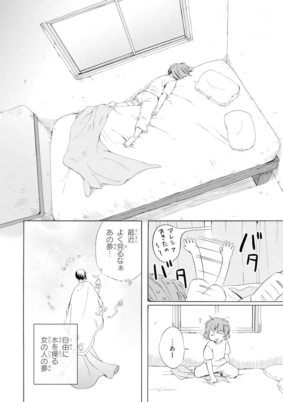 砂漠の国の雨降らし姫～前世で処刑された魔法使いは農家の娘になりました～ 第2話 - 4