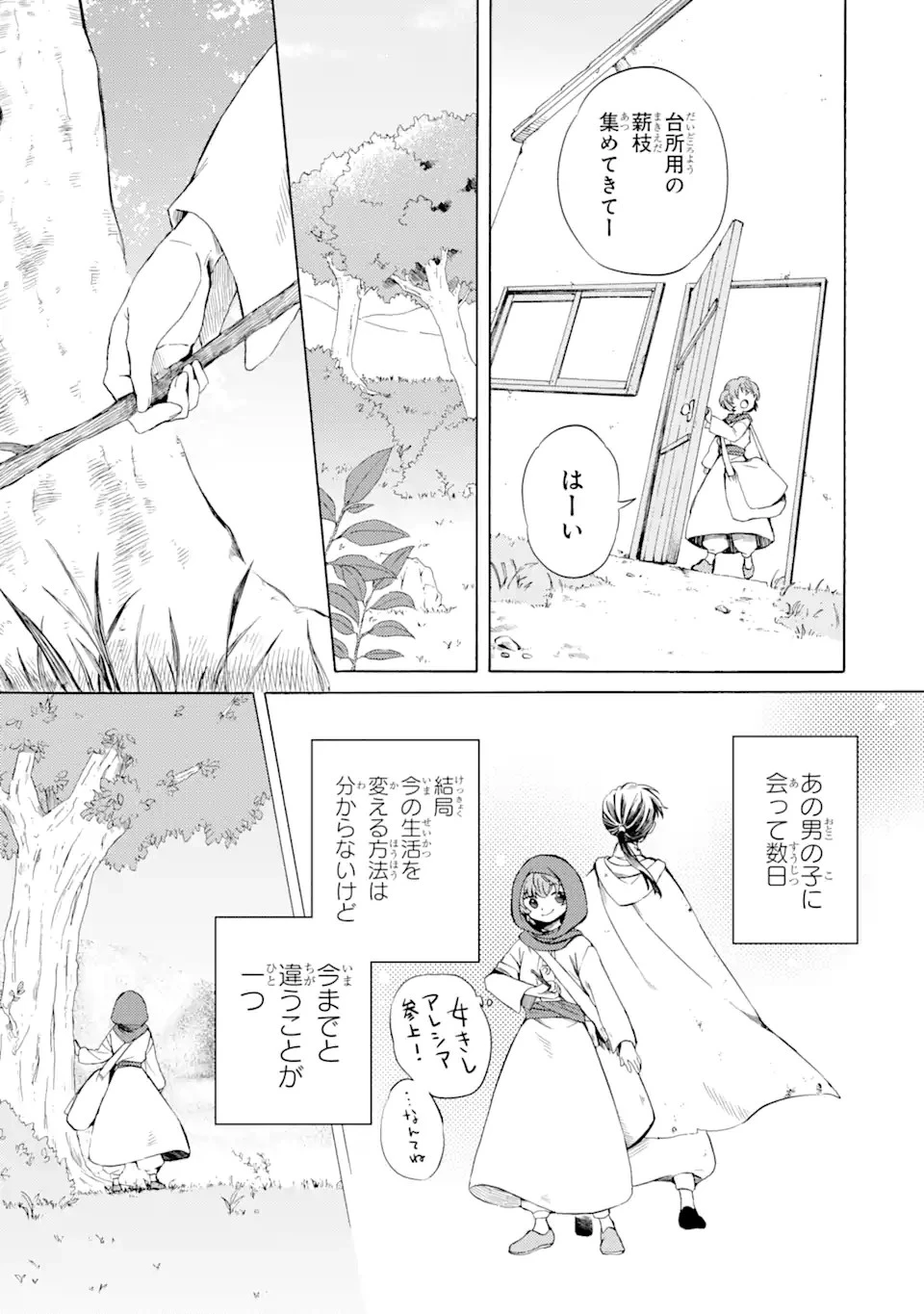 砂漠の国の雨降らし姫～前世で処刑された魔法使いは農家の娘になりました～ 第2話 - 5