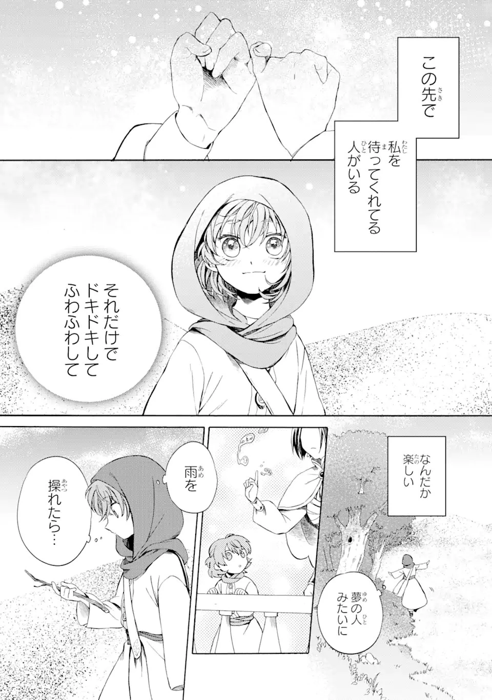 砂漠の国の雨降らし姫～前世で処刑された魔法使いは農家の娘になりました～ 第2話 - 6