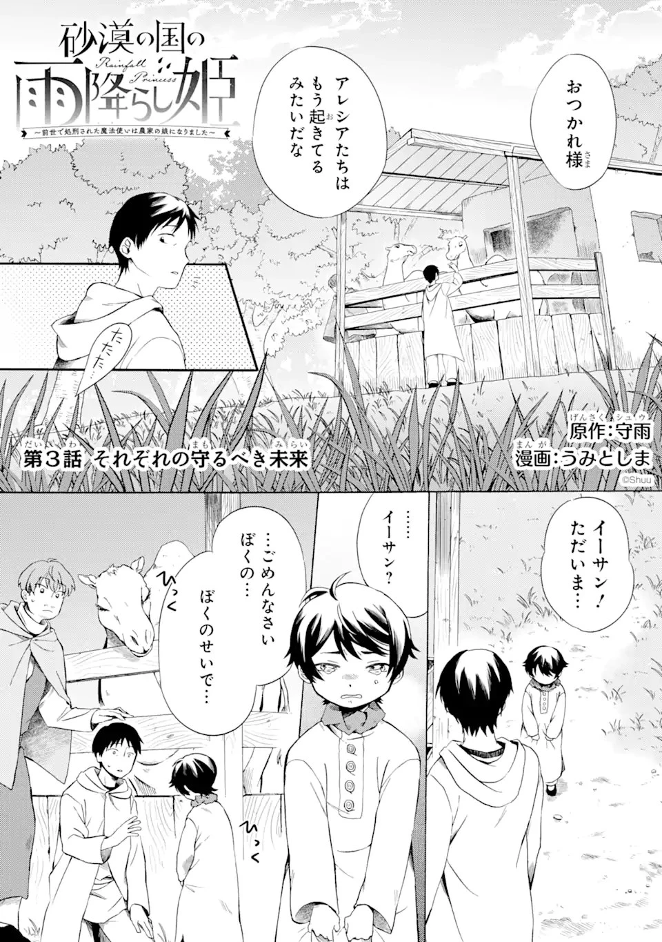 砂漠の国の雨降らし姫～前世で処刑された魔法使いは農家の娘になりました～ 第3話 - 1