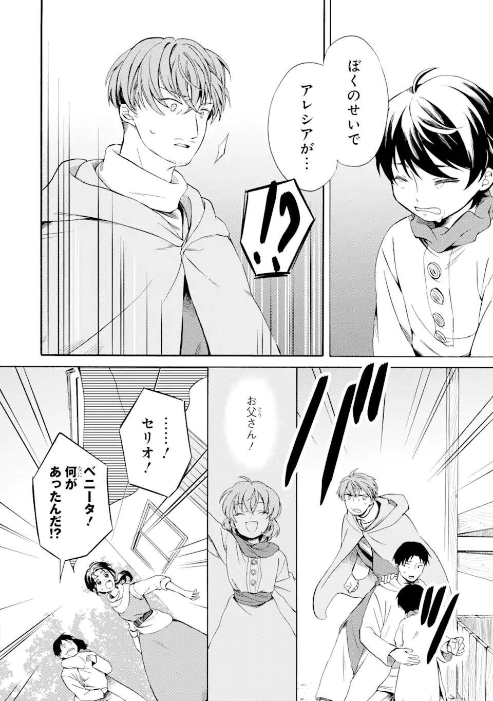 砂漠の国の雨降らし姫～前世で処刑された魔法使いは農家の娘になりました～ 第3話 - 2