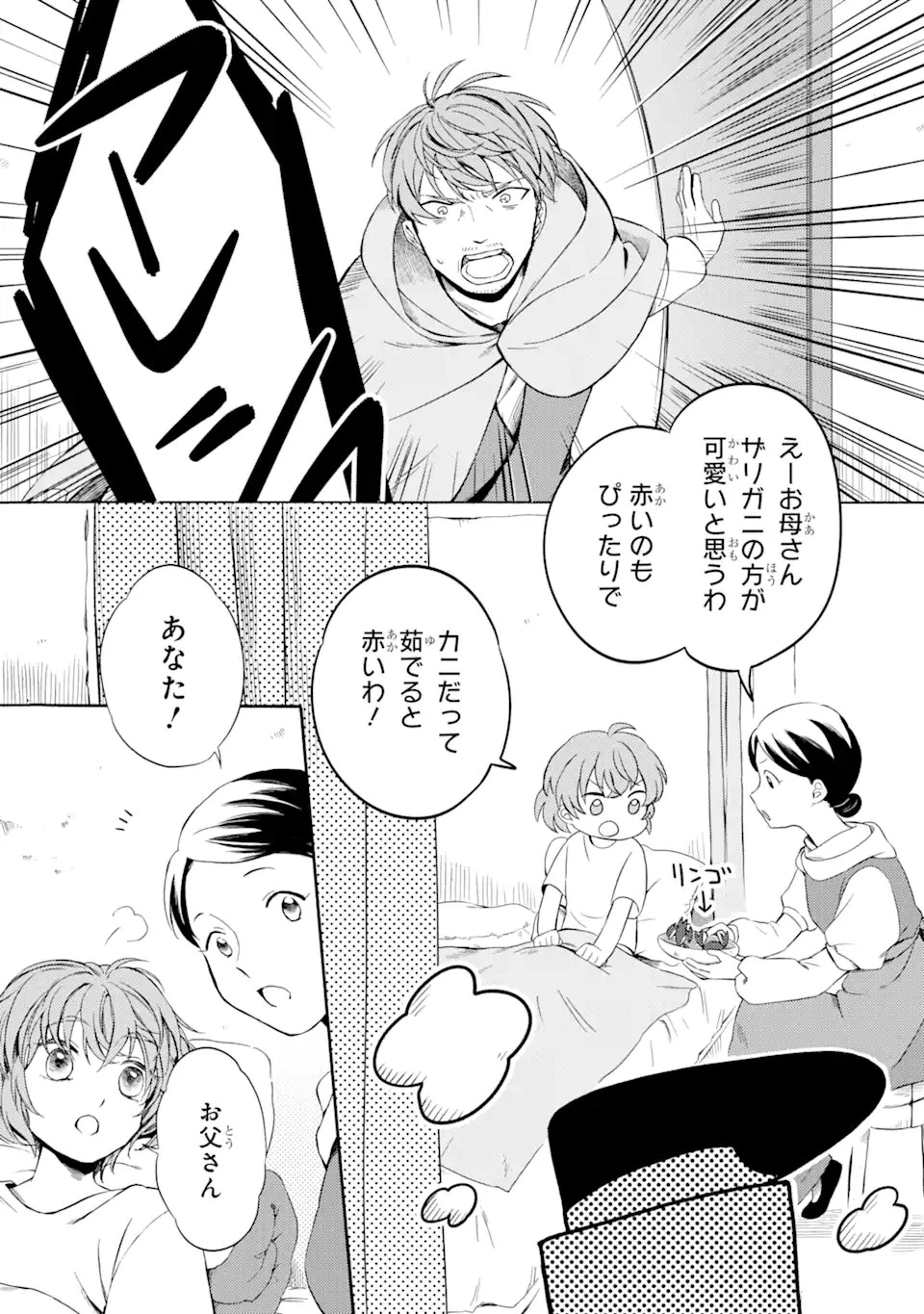 砂漠の国の雨降らし姫～前世で処刑された魔法使いは農家の娘になりました～ 第3話 - 3