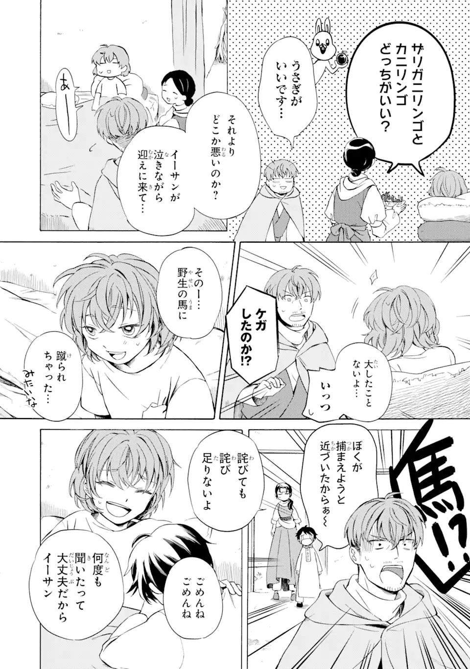 砂漠の国の雨降らし姫～前世で処刑された魔法使いは農家の娘になりました～ 第3話 - 4