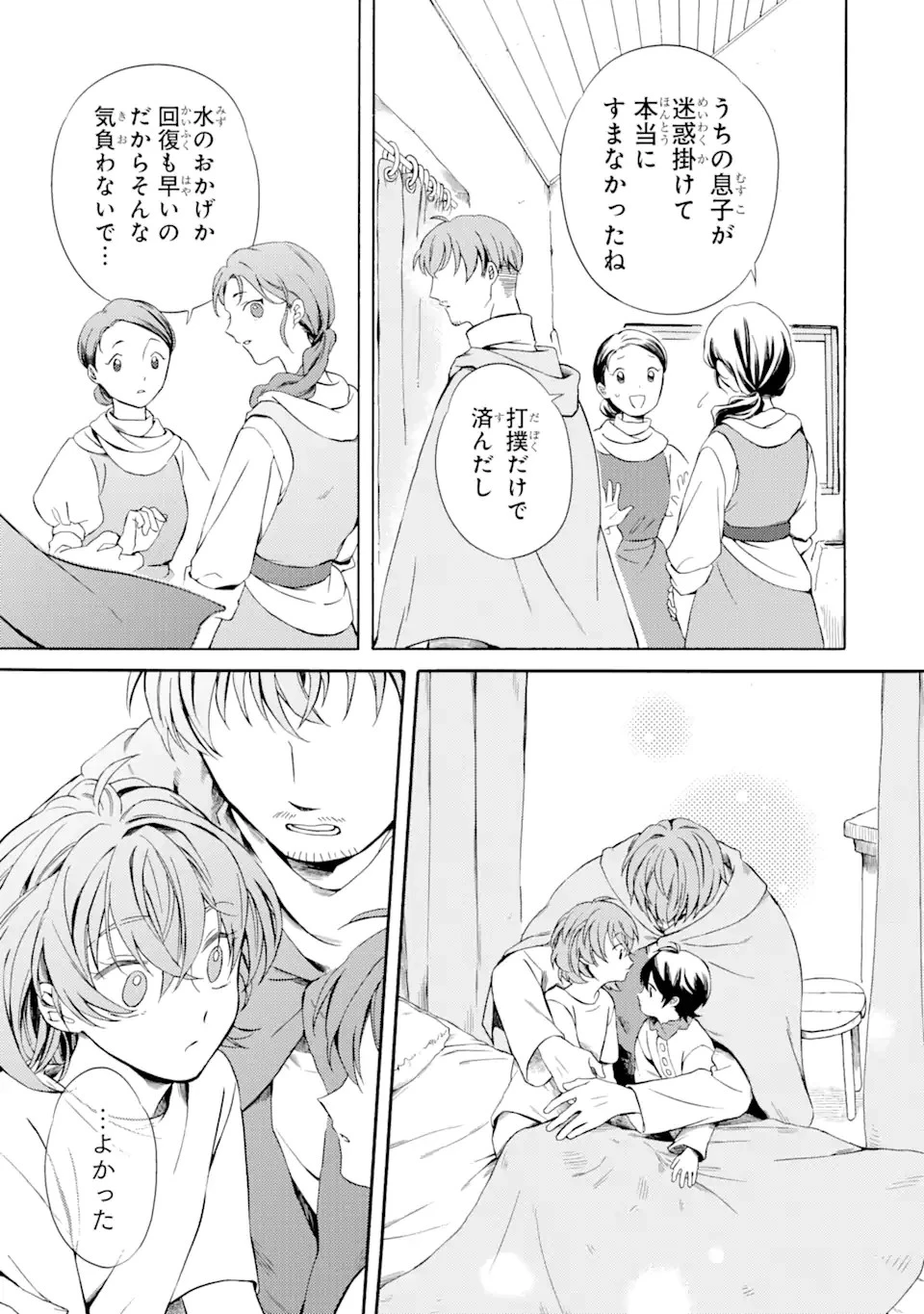 砂漠の国の雨降らし姫～前世で処刑された魔法使いは農家の娘になりました～ 第3話 - 5