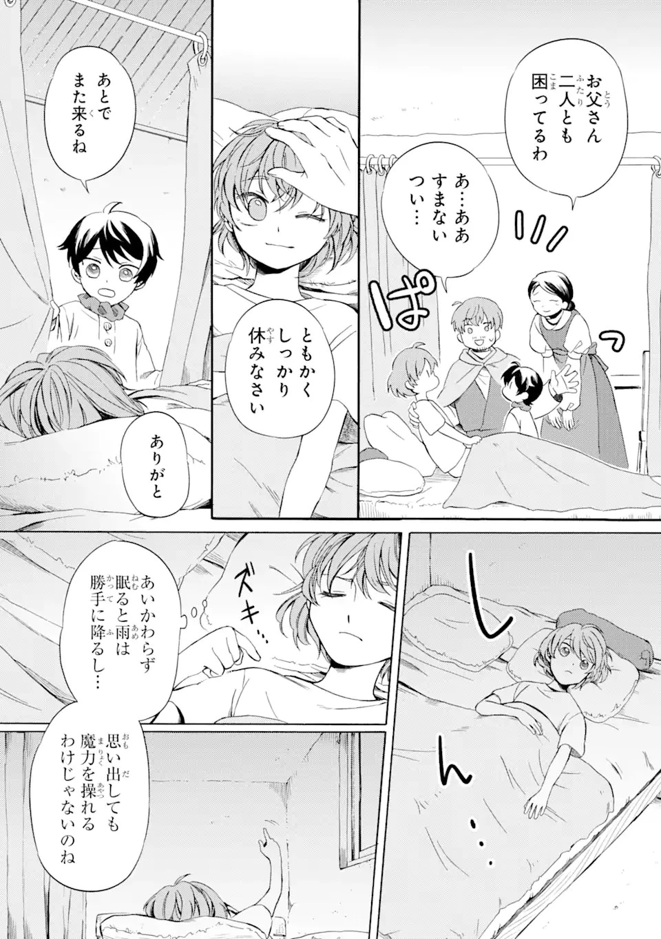 砂漠の国の雨降らし姫～前世で処刑された魔法使いは農家の娘になりました～ 第3話 - 9