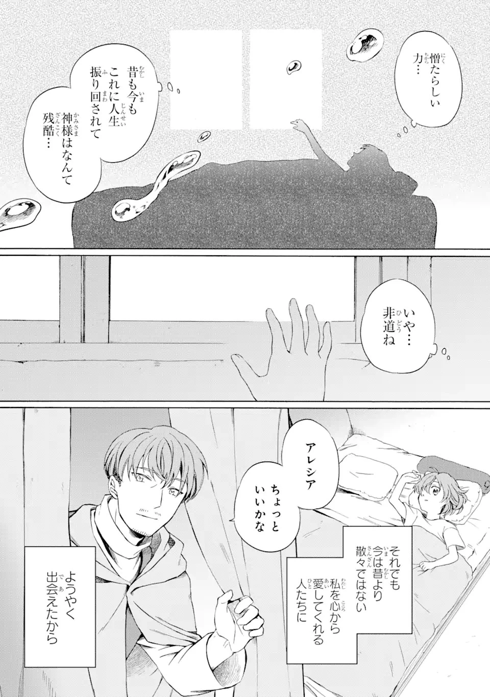 砂漠の国の雨降らし姫～前世で処刑された魔法使いは農家の娘になりました～ 第3話 - 10