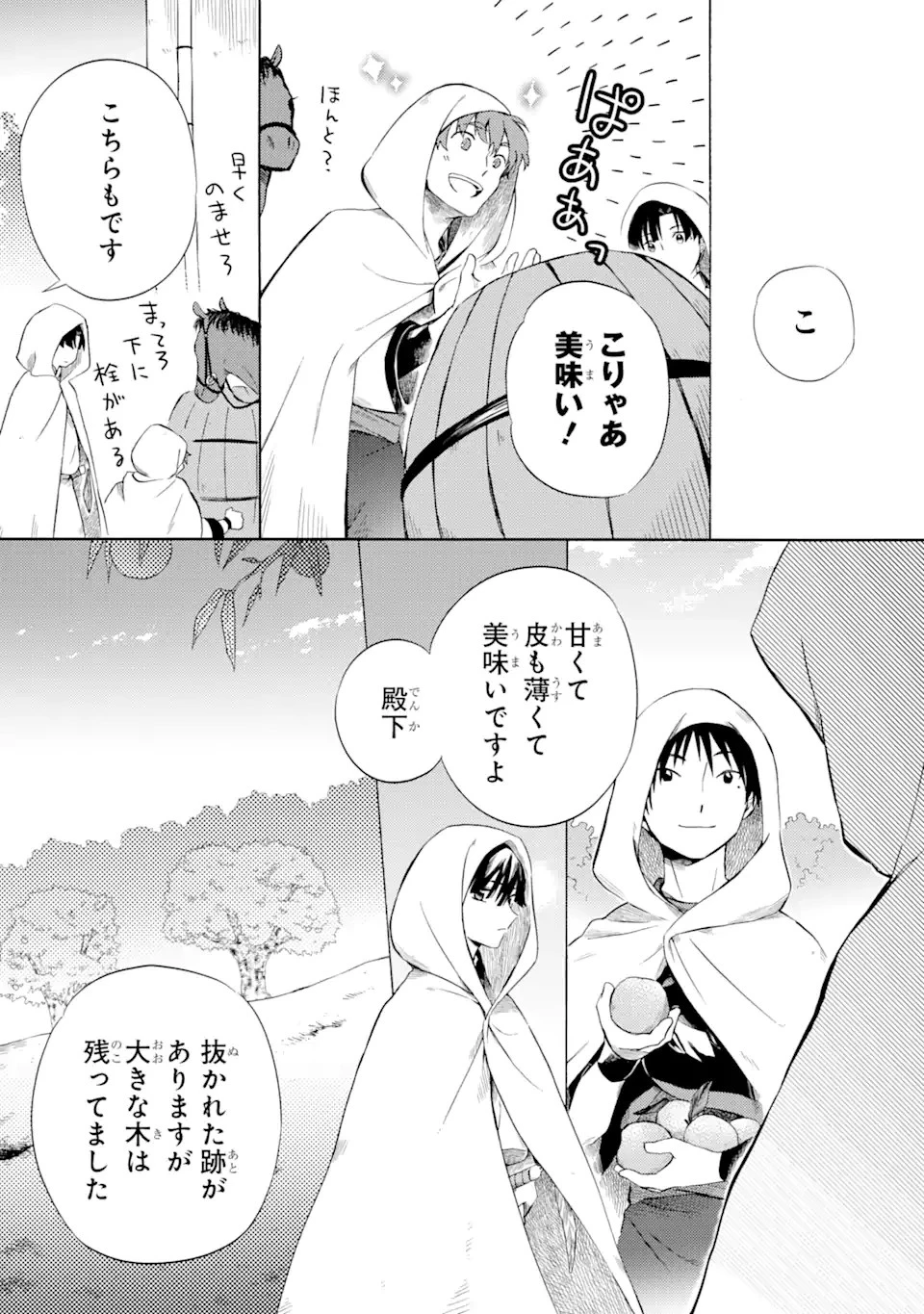 砂漠の国の雨降らし姫～前世で処刑された魔法使いは農家の娘になりました～ 第4話 - 2