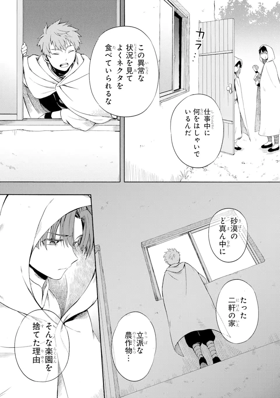 砂漠の国の雨降らし姫～前世で処刑された魔法使いは農家の娘になりました～ 第4話 - 3