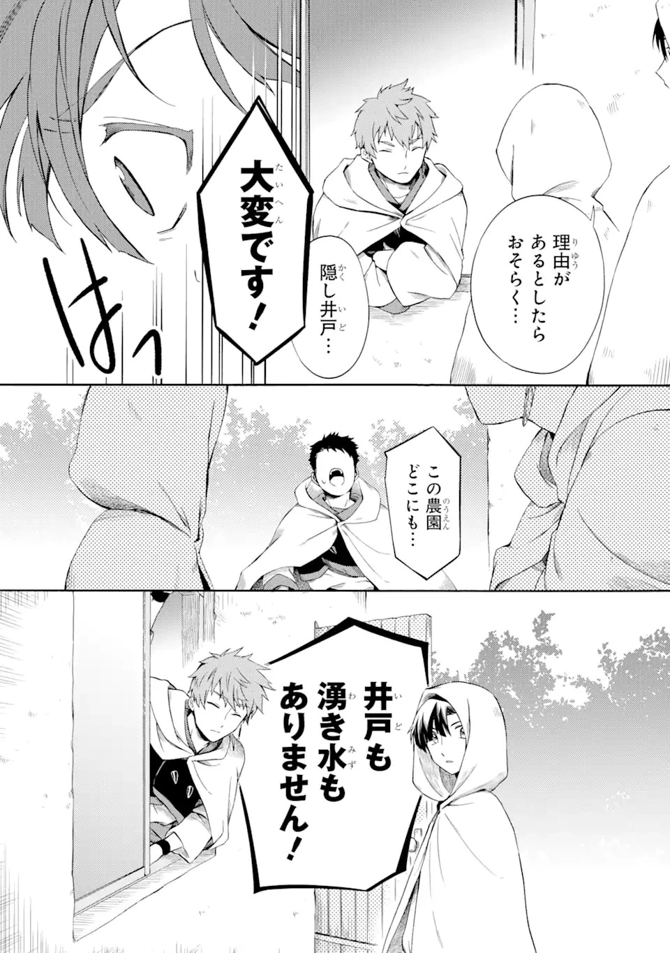 砂漠の国の雨降らし姫～前世で処刑された魔法使いは農家の娘になりました～ 第4話 - 4