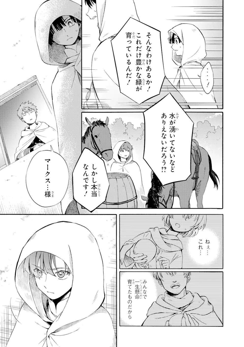 砂漠の国の雨降らし姫～前世で処刑された魔法使いは農家の娘になりました～ 第4話 - 5