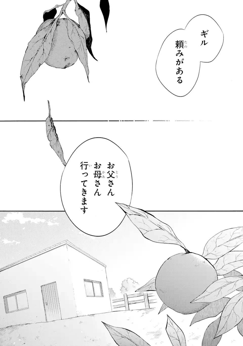 砂漠の国の雨降らし姫～前世で処刑された魔法使いは農家の娘になりました～ 第4話 - 6