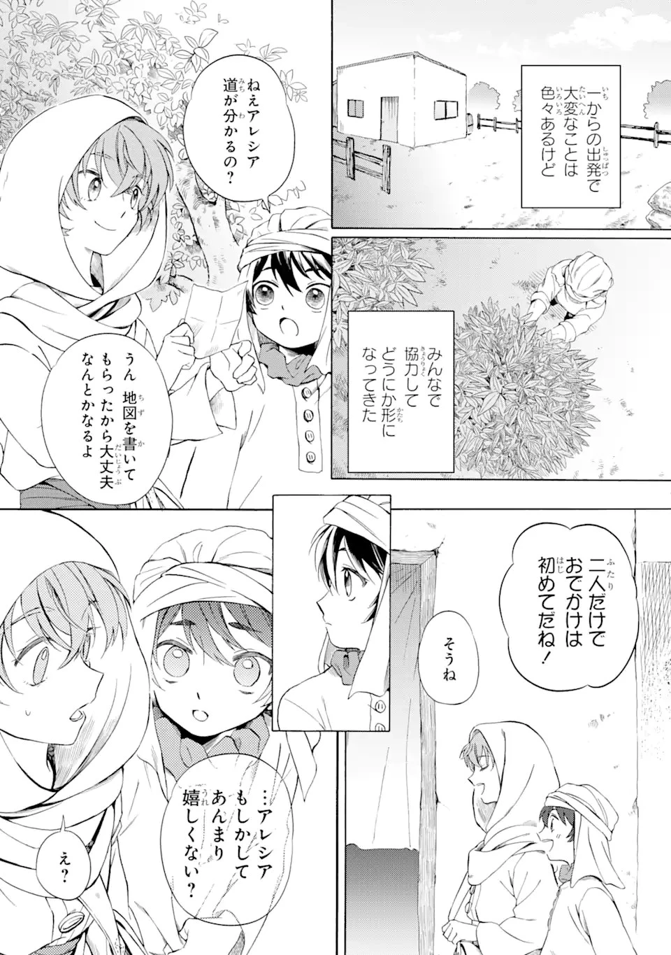 砂漠の国の雨降らし姫～前世で処刑された魔法使いは農家の娘になりました～ 第4話 - 8