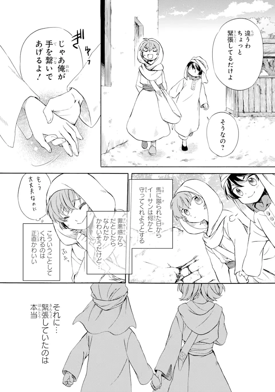 砂漠の国の雨降らし姫～前世で処刑された魔法使いは農家の娘になりました～ 第4話 - 9