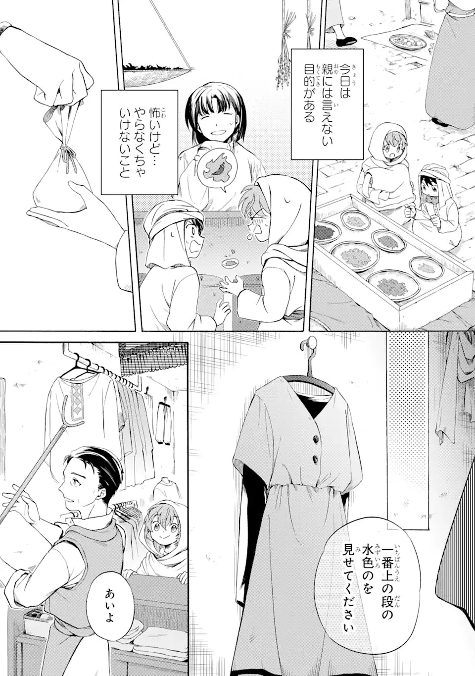 砂漠の国の雨降らし姫～前世で処刑された魔法使いは農家の娘になりました～ 第4話 - 10