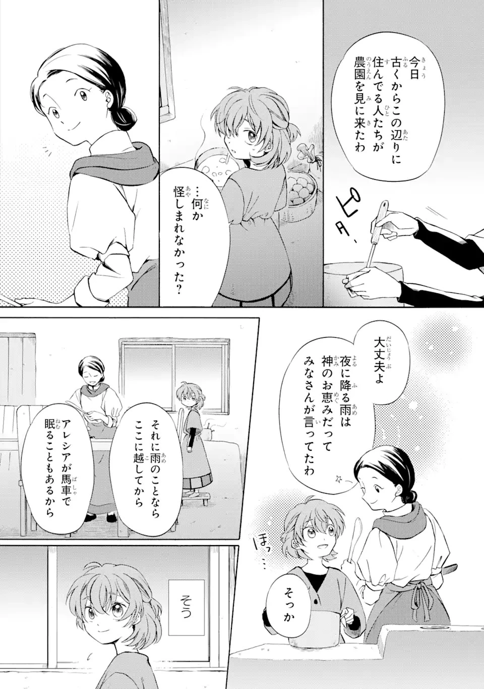 砂漠の国の雨降らし姫～前世で処刑された魔法使いは農家の娘になりました～ 第5話 - 2